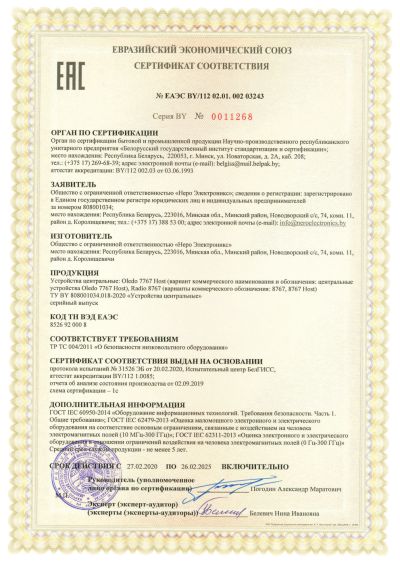 Сертификат соответствия устройств центральных