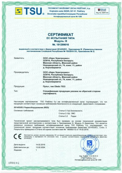 Сертификат соответствия устройств радиоуправления радиоэлектронных