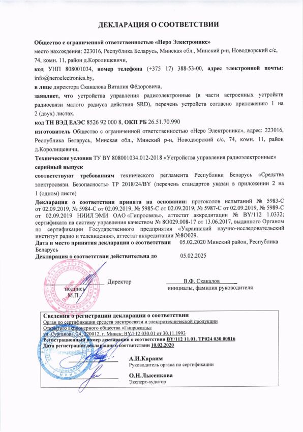 Декларация о соответствии устройств радиоуправления радиоэлектронных ч.2