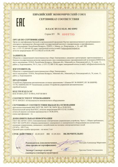Сертификат соответствия устройств управления автоматических